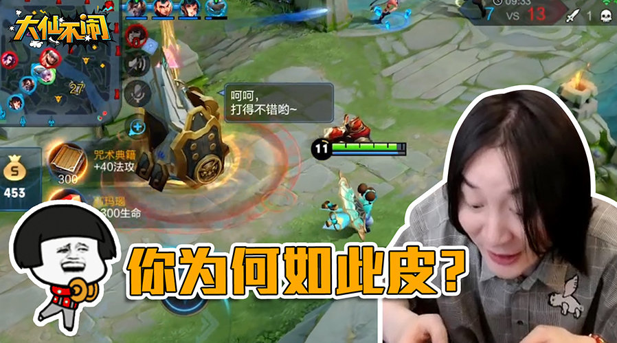 #大仙不闹# 第660期: 论队友是如何...